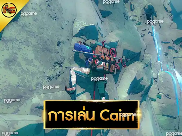 การเล่น Cairn