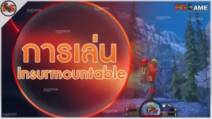 การเล่น Insurmountable