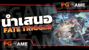 นำเสนอ Fate Trigger