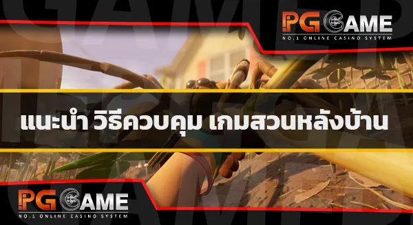 นำเสนอ Grounded