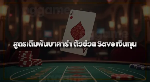 บาคาร่า 123