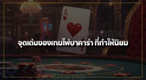 บาคาร่า 1688