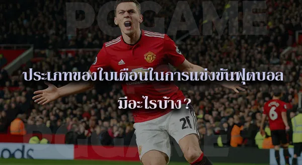 ฟุตบอล กีฬาระดับโลก