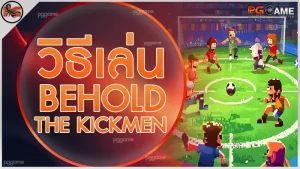 วิธีเล่น Behold the Kickmen