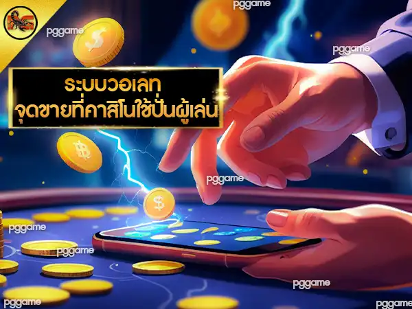 สล็อต ยูฟ่า 888 วอเลท