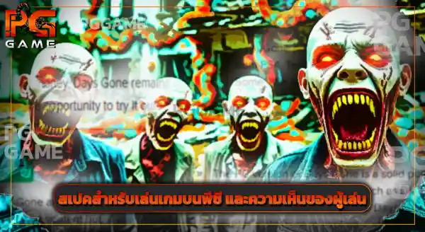 เนื้อเรื่อง Days Gone