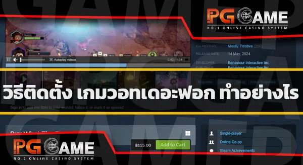 แนะนำเกม What theFog