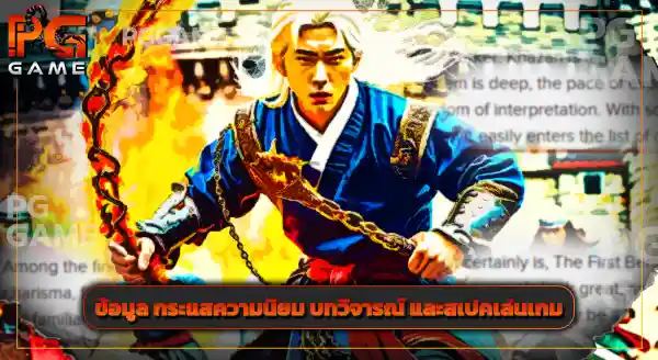 แนะนำเกม เบอร์เซิร์กเกอร์