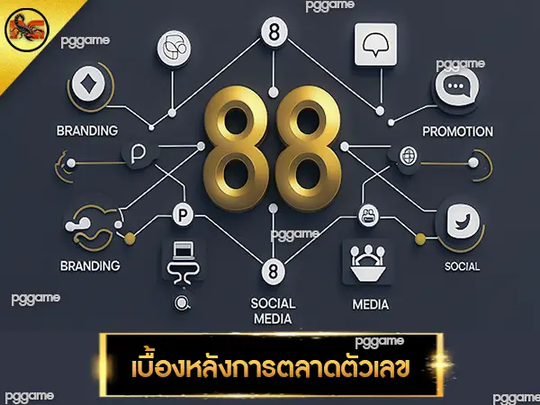 88 คาสิโน