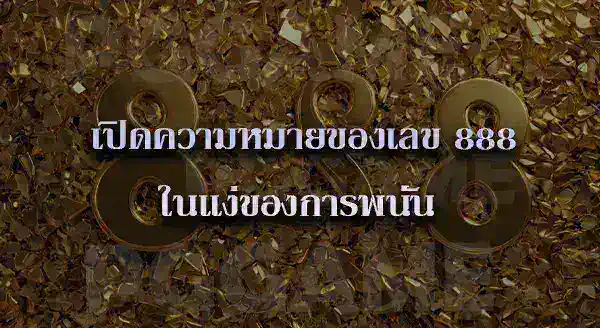 YAK888 โค้ด