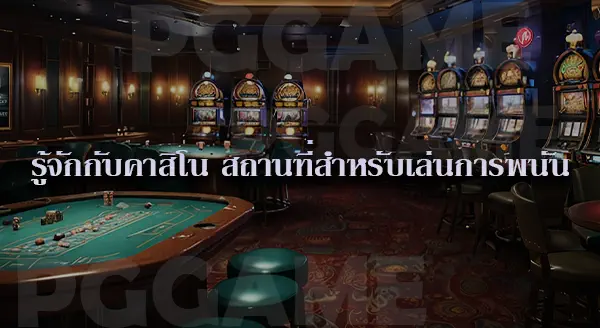 royal คาสิโน777