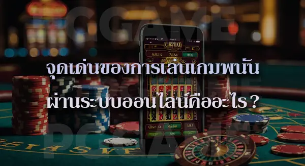 ค่าย Joker เหมาะกับใคร