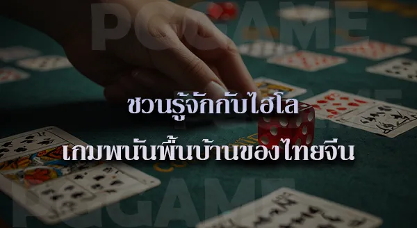 ค่ายคาสิโนออนไลน์ มีอะไรบ้าง