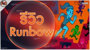 รีวิว Runbow