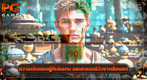 รีวิวเกม อันชาร์ตเต็ด