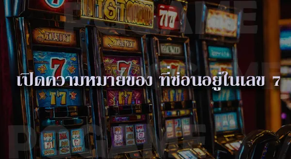 สล็อต777คาสิโนออนไลน์