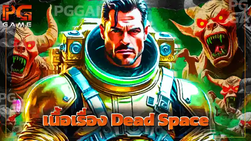 เนื้อเรื่อง Dead Space