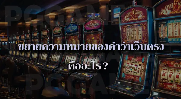 เปรียบเทียบ Joker Gaming