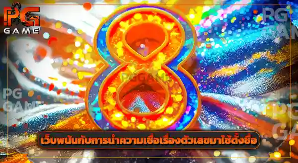 เมก้าเกม888