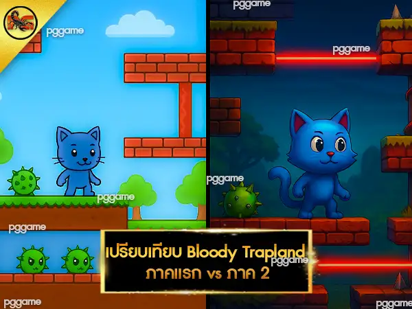 แนะนำ Bloody Trapland