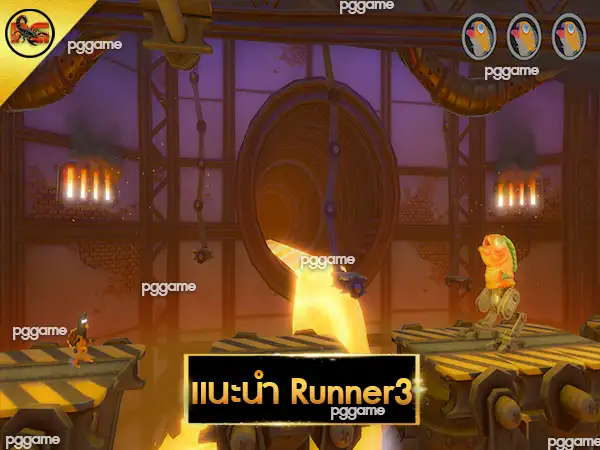 แนะนำ Runner3