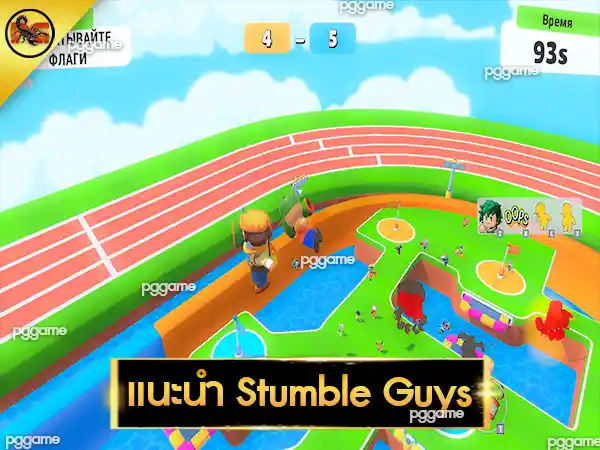 แนะนำ Stumble Guys