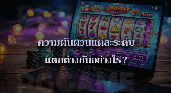 slot ค่ายไหนแตกดี
