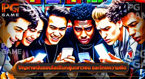 คาสิโนออนไลน์ vs คาสิโนจริง