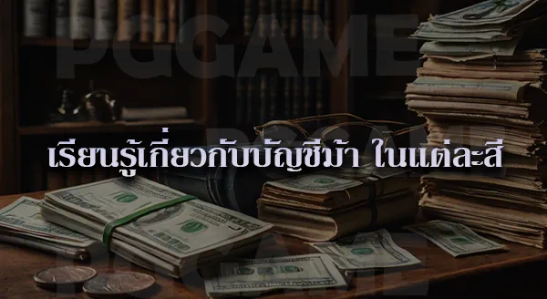 จะรู้ได้อย่างไร ว่าเป็นบัญชีม้า