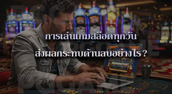ปั่นสล็อตแตกง่าย