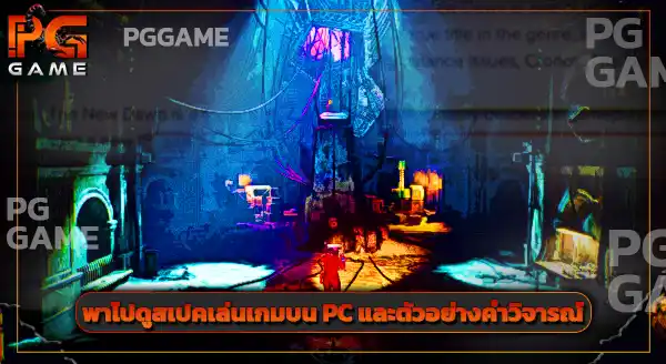 พาไปรู้จักเกม โครโนส
