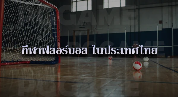 ฟลอร์บอล ประวัติ