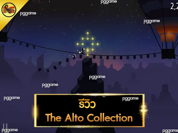 รีวิว The Alto Collection