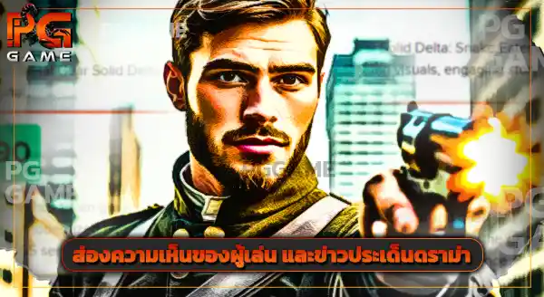 รีวิว เมทัลเกียร์โซลิด สเนคอีเตอร์