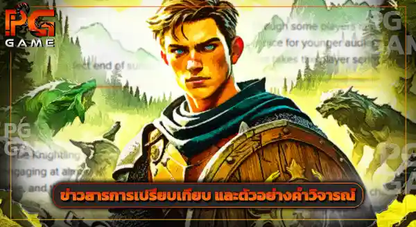 รีวิวเกม The Knightling