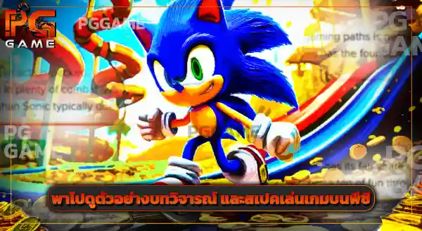 รีวิวเกม โซนิค ฟรอนเทียร์