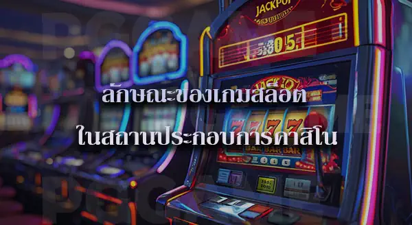สล็อต ซื้อฟรีสปิน คุ้มไหม