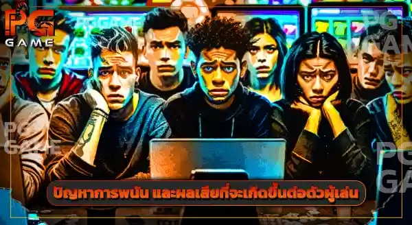 สล็อต ทดลองเล่น ต่างจากเล่นจริงยังไง