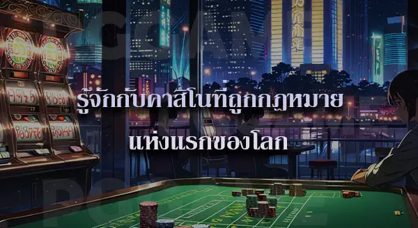 อัตราผันผวน ในคาสิโน คืออะไร
