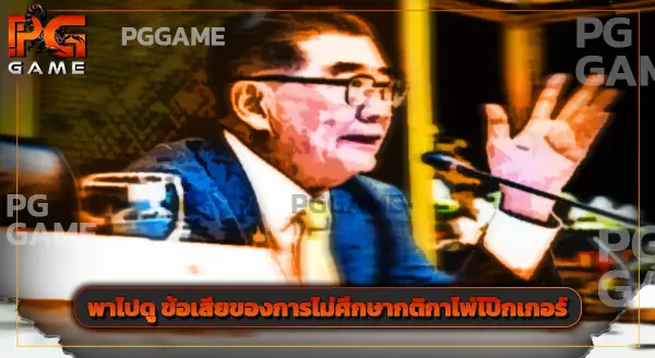 เกมคาสิโน ที่มีกติกาซับซ้อนที่สุด