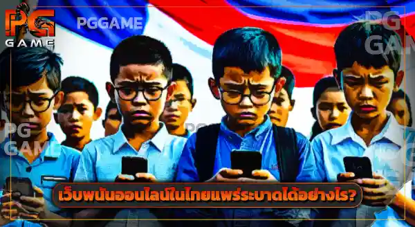 เว็บนอก ลิขสิทธิ์แท้