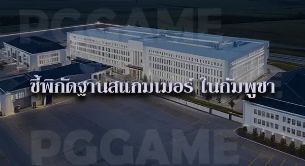 กัมพูชา เกาหลีใต้ ความสัมพันธ์