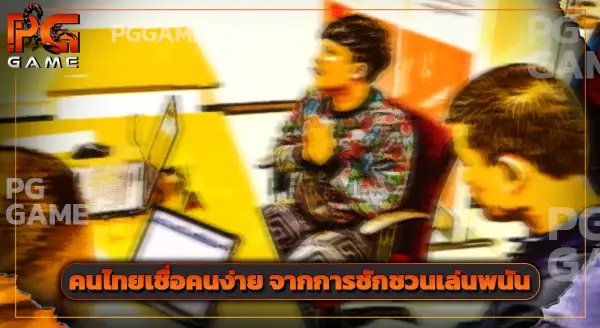 การเกือบชนะ (Almost Win) คืออะไร