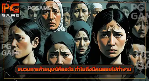 ค้ามนุษย์กัมพูชา ล่าสุด