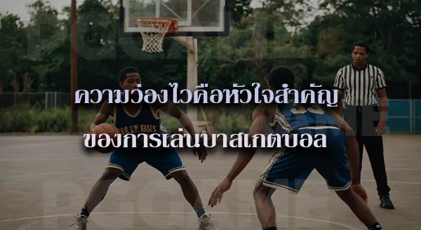 บาสเกตบอล ในประเทศไทย