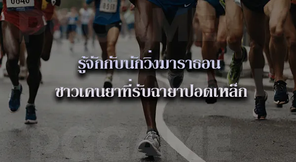 มาราธอน คือ