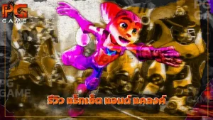 รีวิว แร็ทเช็ต แอนด์ แคลงค์