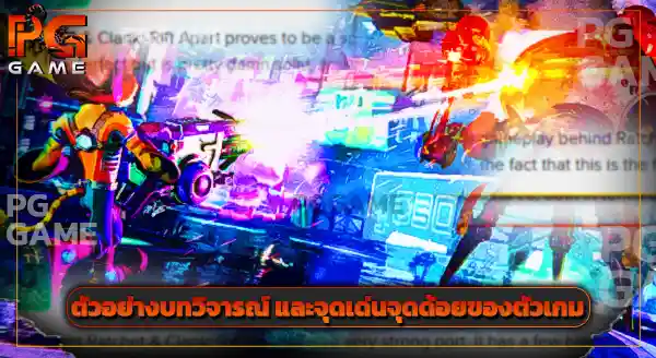 รีวิว แร็ทเช็ต แอนด์ แคลงค์