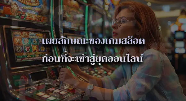 สล็อต Cluster Pay คืออะไร