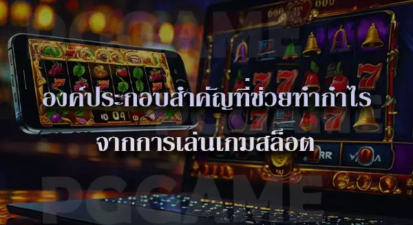 สล็อต ควรใช้ทุนเริ่มต้น กี่บาท